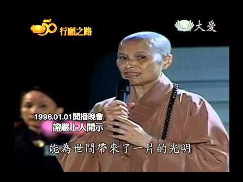 【慈濟50行願之路】全家人的頻道 報真導正淨化人心