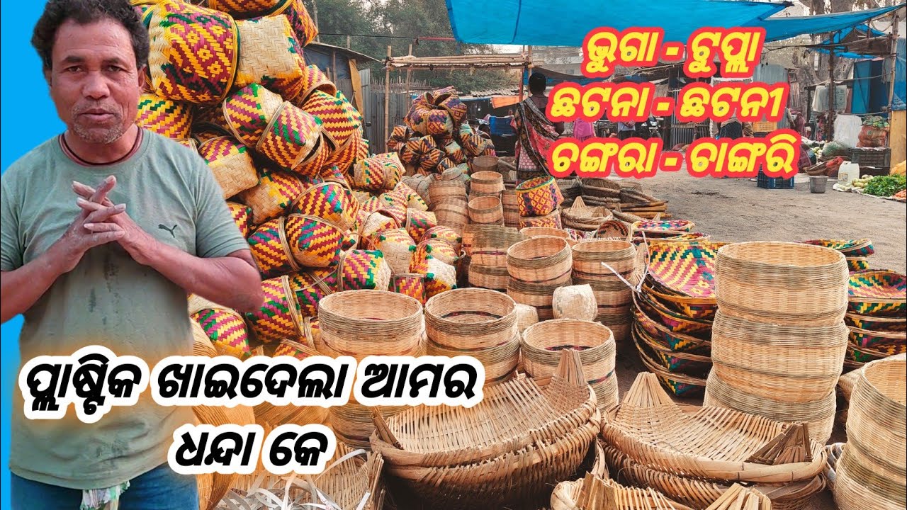 ବରଗଡ଼ର ଭୁଗଲି ଟୁପ୍ଲି ବଜାର ଜିମା ବୁଲି