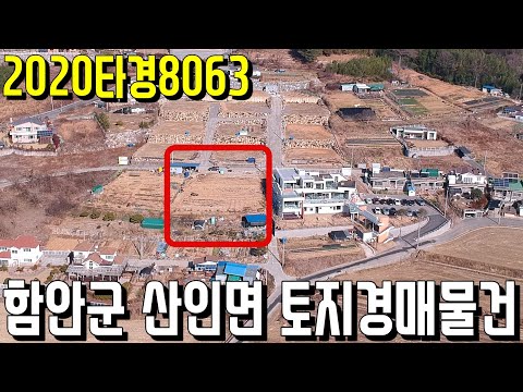 (<strong>진행물건</strong>) 2020타경8063 함안군 산인면 토지경매물건-함안부동산[보이는부동산-경매공매분석]