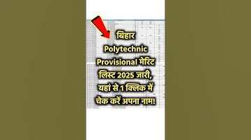 Bihar Polytechnic Provisional Merit List 2025 | BCECEB PE 1st Round Allotment Seat 2025 #bceceb