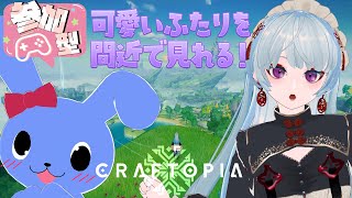 【 飲酒コラボ 】参加型！可愛いチャイナメイドちゃんとウサギちゃんを間近で見たくな～い？？【 #craftpia  】 #うさくわ