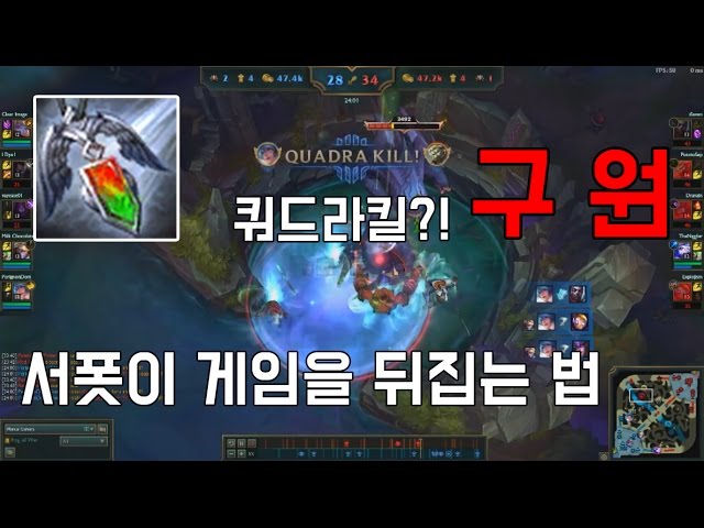 구원 쿼드라킬?! 서폿이 게임을 뒤집는 법!! | 롤스오