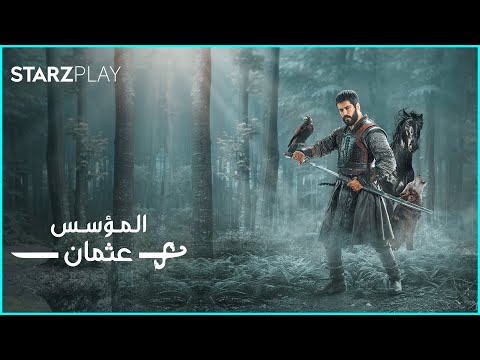 هل سيفقد عثمان احترام والده Clip المؤسس عثمان الموسم 2 الحلقة 12 