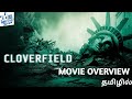 Cloverfield 2008 Hollywood Monster Movie Overview Tamil | Like and Share with SK