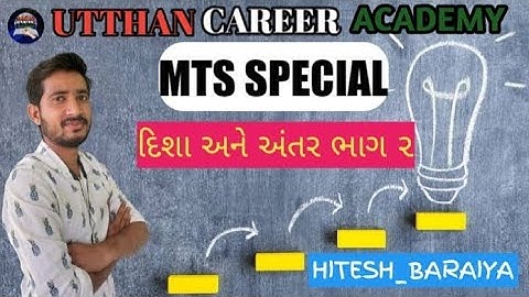 દિશા અને અંતર ભાગ 2 || Direction and Distance Part 2 || UTTHAN CAREER ACEDMAY