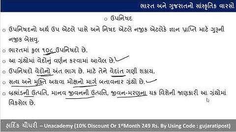 સાંસ્કૃતિક વારસો - મહત્વના પ્રશ્નોની ચર્ચા