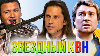 Звездный КВН / Басков, Ревва, Олешко, Кушанашвили  / Сборник #2