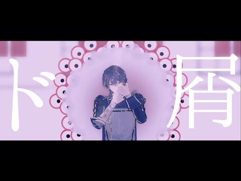 【にじさんじMMD】ド屑【剣持刀也】