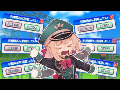【利用規約に同意したい】流行りの同意ゲームとやらをやってみよう【兎園るるか￤Vtuber】