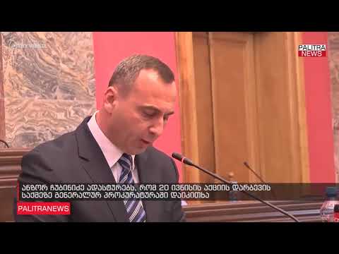 ანზორ ჩუბინიძე ადასტურებს, რომ 20 ივნისის აქციის დარბევის საქმეზე გენერალურ პროკურატურაში დაიკითხა