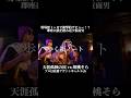天涯孤独の民 vs 胡桃そら