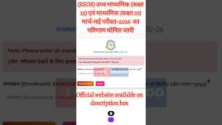 RSOS 10TH AND 12TH RESULT OUT #rsos #10thresult #12thresult #result #exam #career #gd