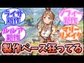 【アトリエ】アトリエシリーズという製作ペースがおかしいゲームに対するみんなの反応集【反応集】