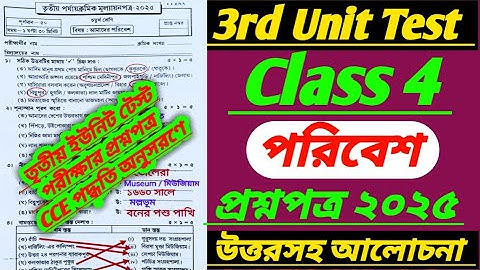 Class 4/class 4 3rd unit test amader poribesh question paper 2025/class 4 poribesh 3rd unit test