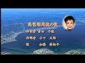 琵琶湖周航の歌   加藤登紀子   Song of Biwako Shuukou Tokiko Kato