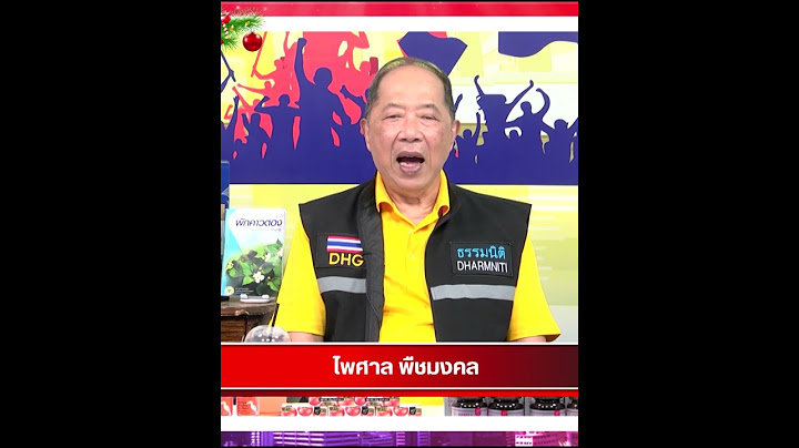 คุณไพศาล พืชมงคล กล่าวสวัสดีปีใหม่ 2568 แฟนๆชาว 13สยามไทย #13สยามไทย  #ปีใหม่  #สวัสดีปีใหม่