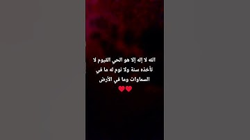 قرآن كريم أية الكرسي #القرآن_الكريم #اكسبلور #آية_الكرسي #إشتراك