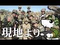 【自衛隊】大海を知る【７連隊公式】