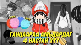 видео: АР ГЭРИЙН ХҮЧИРХИЙЛЛИЙН НӨЛӨӨ 😭 картинка: АР ГЭРИЙН ХҮЧИРХИЙЛЛИЙН НӨЛӨӨ 😭