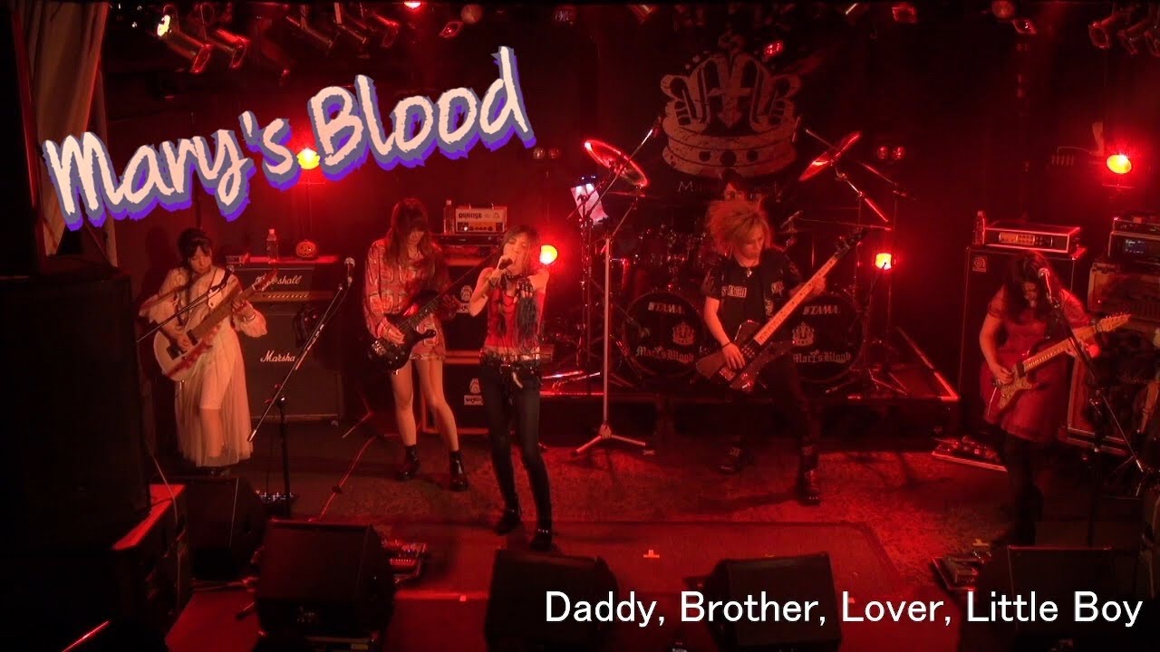 「Daddy, Brother, Lover, Little Boy」Cover by Mary's Blood [Guest: SHINGO☆(SEX MACHINEGUNS/猫曼珠)