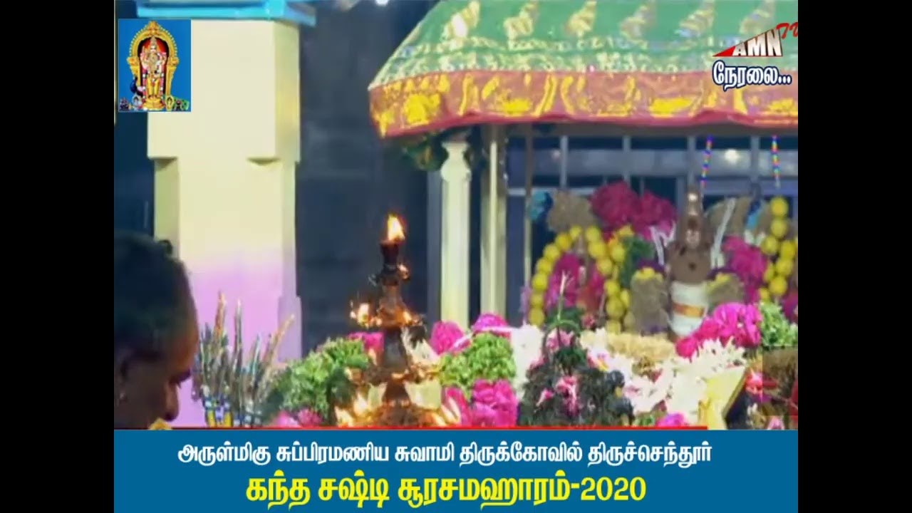 AMN TIRUCHENDUR - KANTHASASTI LIVE 2020 - 6TH DAY YAGASALAI POOJAI