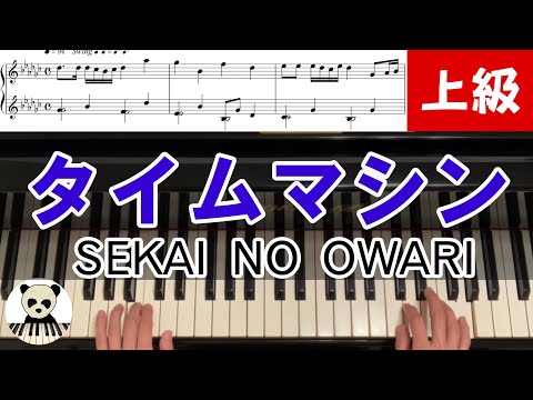 タイムマシン - SEKAI　NO　OWARI