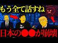 【緊急警告】『今すぐ備えて！！遂に●●が始まった...』イーロン・マスクが予言する3年後の日本はどうなるのか？【トランプ大統領】【イーロンマスク】【高市早苗】【都市伝説】【ミステリー】【シンプソンズ】