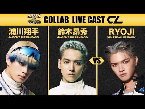 THE RAMPAGE 陣 浦川翔平 鈴木昂秀 トレカ フライヤー パネル 専用 ダイジェスト】浦川翔平,鈴木昂秀 vs RYOJI コラボキャス配信