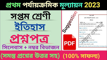 class 7 first unit test question paper 2023 | class 7 history first unit test suggestion 2023 | 1