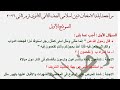 مراجعة ليلة الامتحان دين إسلامي الصف الثانى الثانوى ترم تانى      نجومي