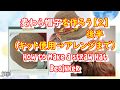 麦わら帽子を作ろう②】後半　キット使用→アレンジまで　カンカン帽　How to make a straw hat beginner　ダルマ糸　笹和紙　SASAWASHI　撥水加工済　使用