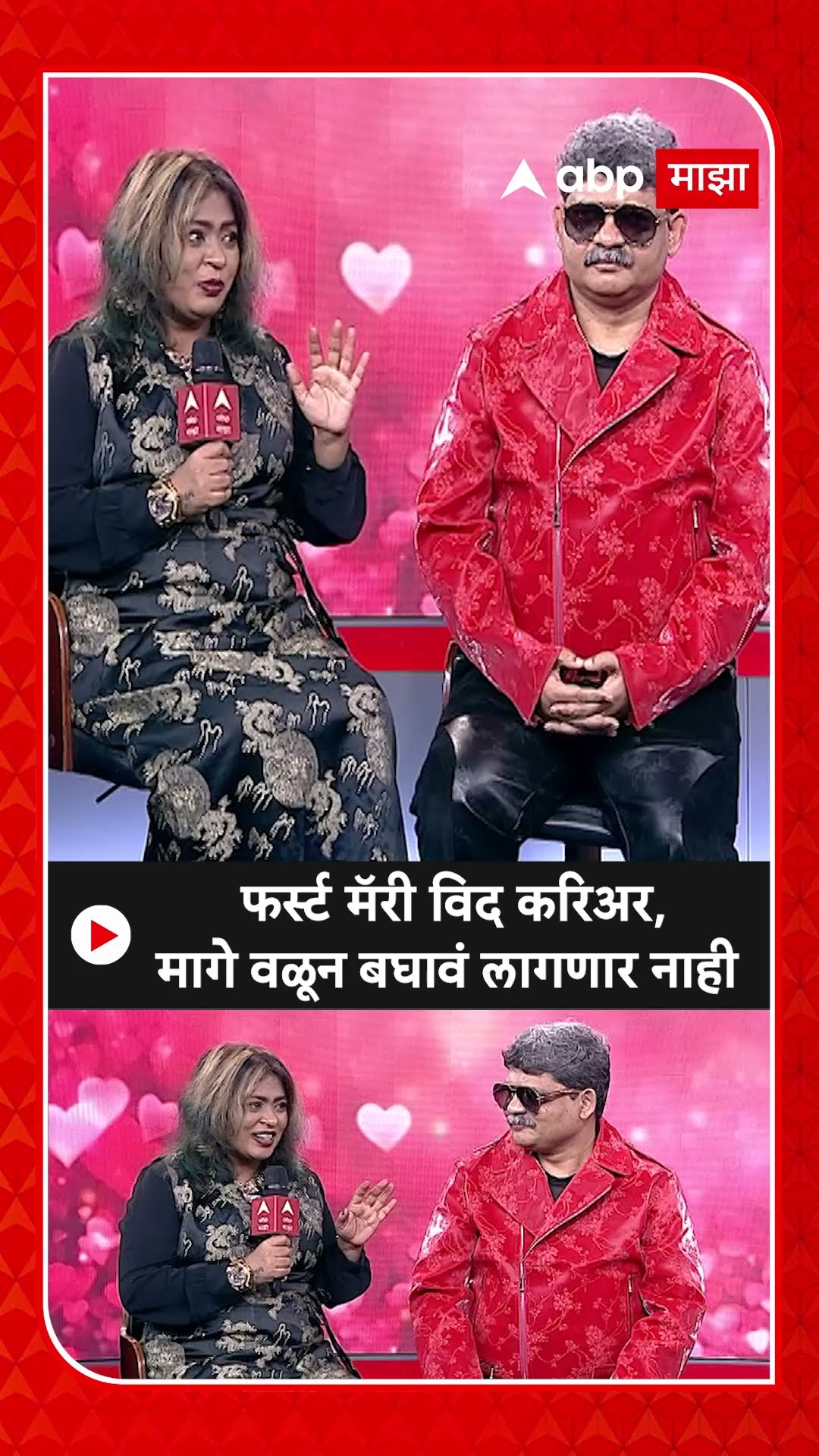 Dr Jayashree patil : फर्स्ट मॅरी विद करिअर, मागे वळून बघावं लागणार नाही