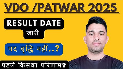 Rajasthan Patwari & VDO Result 2025 Update | Final Cut Off & Result Date | Big News Today