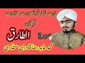 Tilawat quran pak best voice surah tariq qari abid raza attari