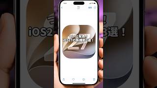 【🚨iOS 27発表】地味だけど超便利な新機能が追加