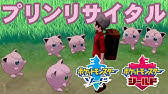 ププリン 入手方法 攻略 鎧の孤島 ポケモン剣盾dlc Youtube