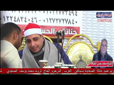 رائعه س الأحزاب للشيخ محمد حسن الخياط عزاء الحاج ث
