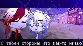 Meme∅С твоей стороны это как-то низко∅ Gacha Club∅Undertale AU∅By You Baby OwO∅Fell&Original