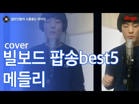 [일소라] 이건희 - 팝메들리 cover