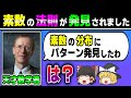 【最新】ついに素数の法則が判明しました。【ゆっくり解説】