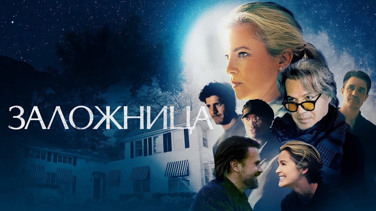 Кадр из трейлера «Заложница»