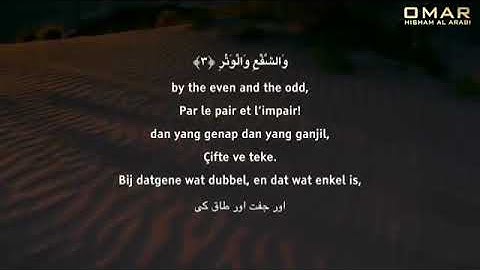 بداية سورة الفجر