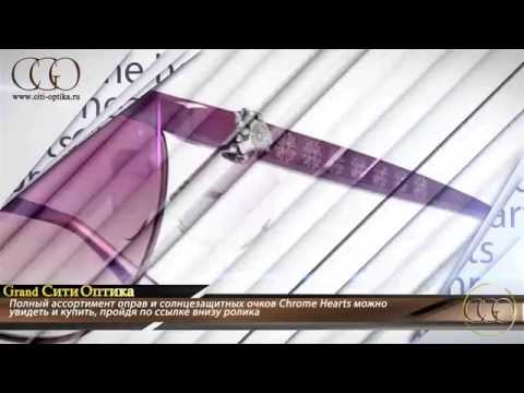 Солнцезащитные очки и оправы для очков Хром Хартс - Chrome Hearts