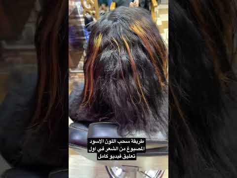 صبغة بني بندقي مع خصل هايلايت ذهبي فاتح