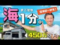 《熱海空き家発見！vol.6》〜海激近の一軒家！　移住に！趣味の別荘に！　沼津の古民家物件ルームツアー〜　熱海・伊豆・西湘の移住にGOODな不動産！《中古物件はナベティブにおまかせ！》