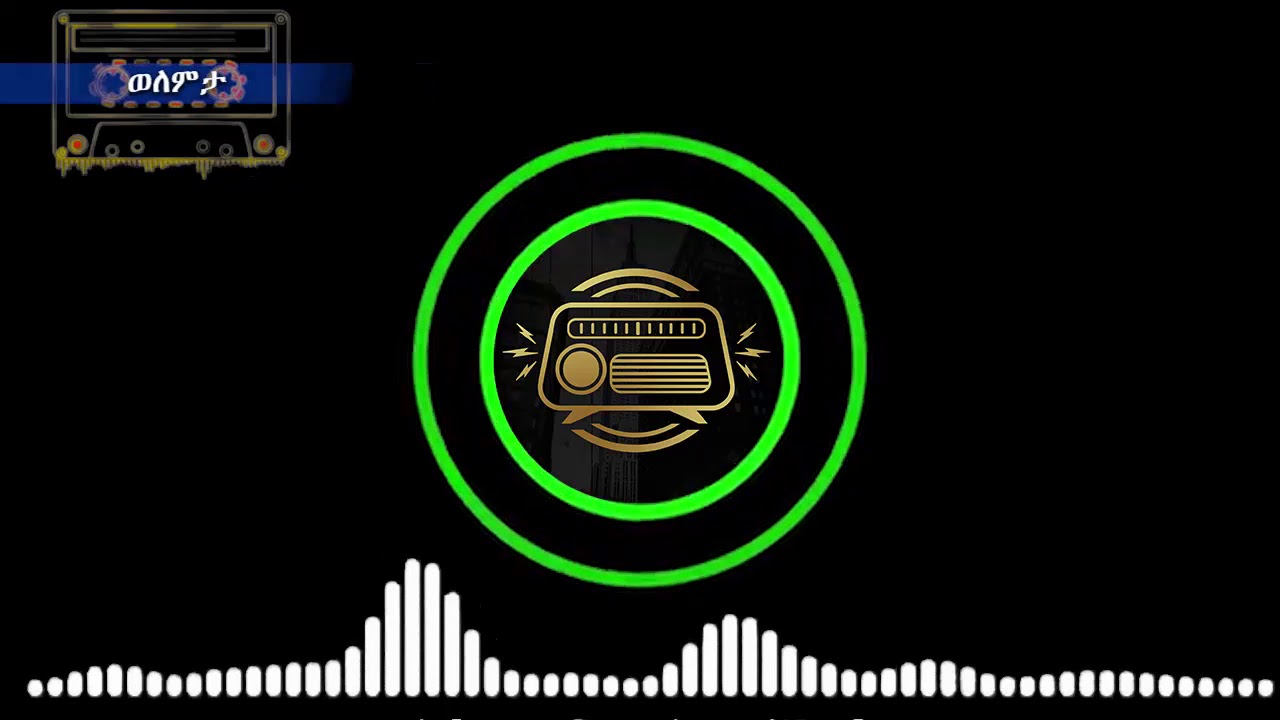 አዲስ አበባ የተመሰረተችው ህዳር 1879 ዓም ነውን? ንጉሱ ለምን መናገሻን ሜጫንና አዲስ አለምን አጯቸው? Ethiopia Historical Archive: