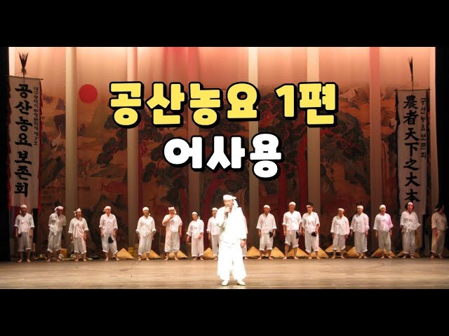 YouTube에서 🌱공산농요-나무꾼노래(어사용, 신세한탄노래) 🍀대구시 무형문화재 7호🍁Korean Traditional Farm Song 🎵The Woodcutter's Song 📌얼쑤코리아 보기 YouTube에서 🌱공산농요-나무꾼노래(어사용, 신세한탄노래) 🍀대구시 무형문화재 7호🍁Korean Traditional Farm Song 🎵The Woodcutter's Song 📌얼쑤코리아 보기