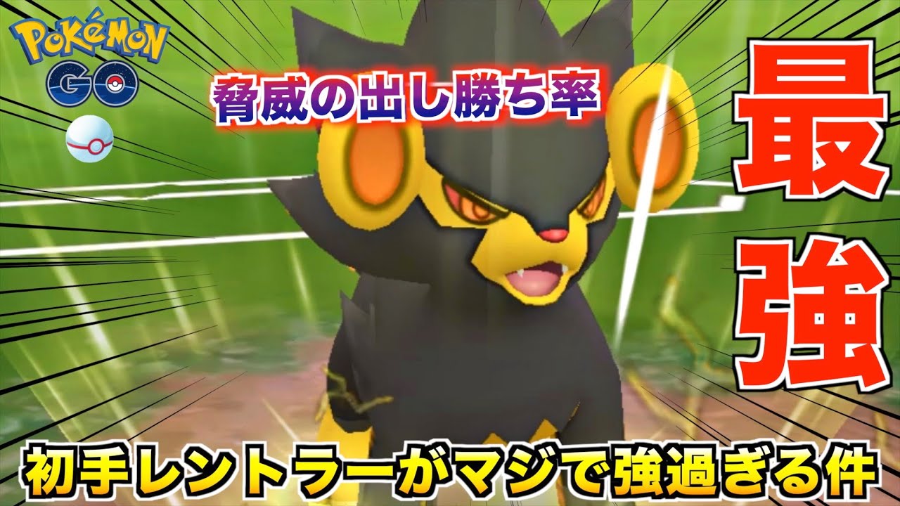 Hlプレミアクラシックは レントラー で環境を破壊出来まくる件w ポケモンgo Youtube