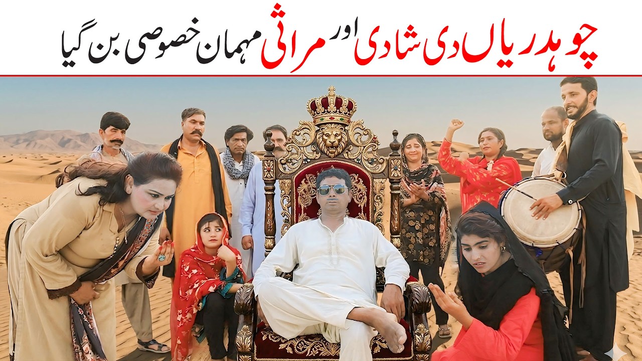 Wedding 2026 | Ramzi,Noori, Bilo,Shoki, Sanam,Ch Kukki,Falak Sher,Funny Video  Rachnavi Tv