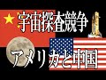 宇宙 宇宙競争の最前線!アメリカと中国の月面探査はどうなっているのか?